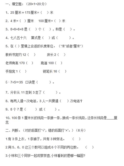 2022年人教版数学二年级上册期末测试卷九（下载版）二年级数学期末上册奥数网