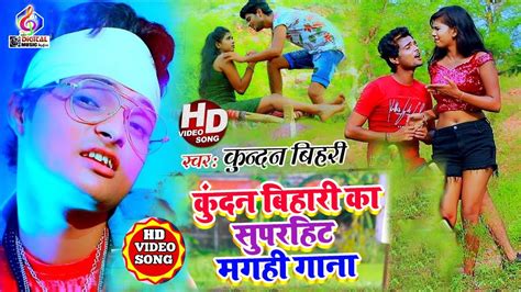 Kundan Bihari Bhojpuri Superhit Video