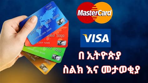 How To Get Mastercard In Ethiopia Youtube