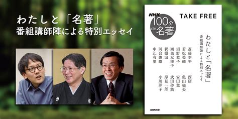 2023年 夏のnhk「100分de名著」テキスト＆ブックスフェア Nhk出版デジタルマガジン