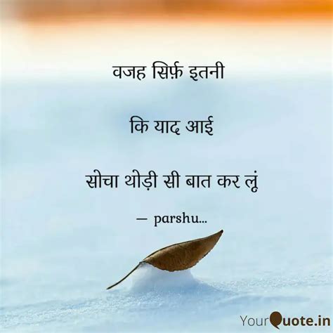 वजह सिर्फ़ इतनी कि याद Quotes And Writings By Parshu Shayari Yourquote