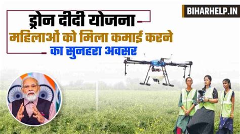 Drone Didi Yojana महिलाओं को मिला ड्रोन दीदी बनकर कमाई करने का सुनहरा