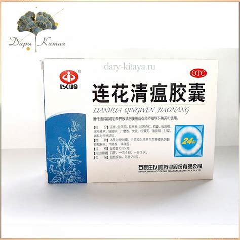 Lianhua Qingwen Capsule Hanyu Pinyin Ляньхуа цинвэнь - купить капсулы ...
