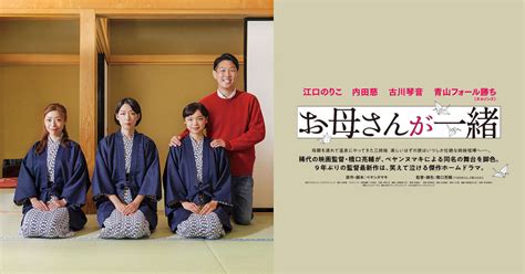 映画『お母さんが一緒』公式サイト