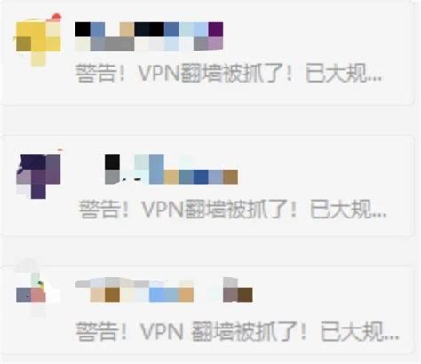 “vpn翻墙被大规模行政处罚” 是真的吗？ 轻识