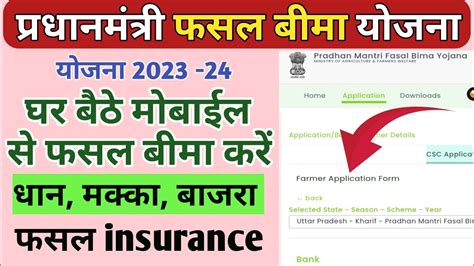 Pradhan Mantri Fasal Bima Yojana Online Apply Fasal Bima Yojana