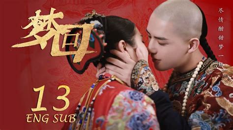 ENG SUB 李兰迪穿越时空后宫升职记梦回 Dreaming Back to the Qing Dynasty EP13 李兰迪