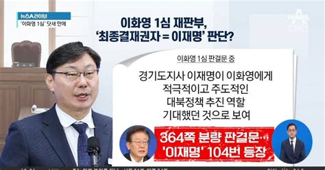 이재명 제3자 뇌물 혐의 등으로 ‘불구속 기소