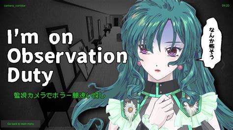 【i M On Observation Duty】監視カメラでホラー間違い探しですよ～【 新人vtuber】 Youtube