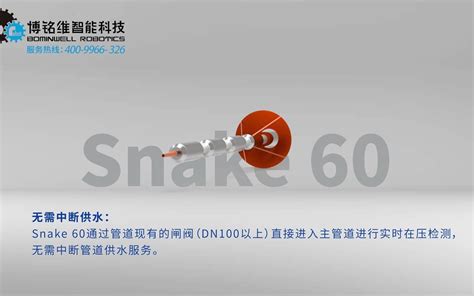 【新品首发】博铭维智能科技snake60供水压力管道检测机器人，震撼上市！哔哩哔哩bilibili