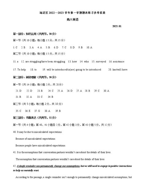 2022 2023学年北京市海淀区高三上学期期末练习英语试题（pdf版含答案） 教习网 试卷下载