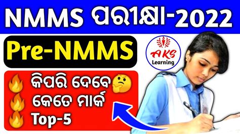 Nmms Scholarship Exam Date 2022 Live Test Nmms Exam Paper 2022