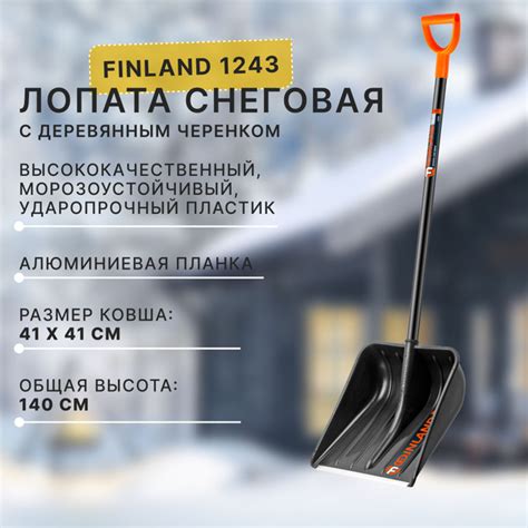Лопата для уборки снега Finland, Пластик, Алюминий купить по выгодной ...