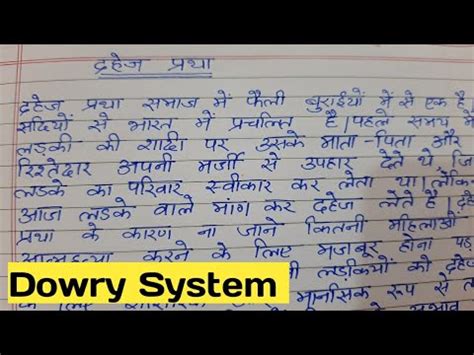 Dahej Pratha Par Nibandh Hindi Essay Essay On Dowry System In India