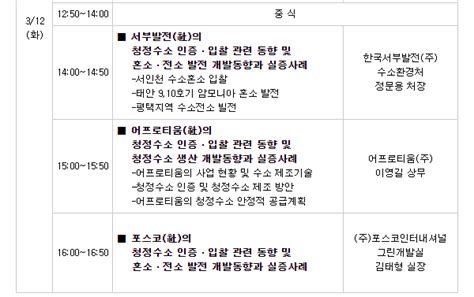 미래 수소시장 선점을 위한 청정수소 인증ㆍ입찰시장 및 발전소 실증사례 세미나