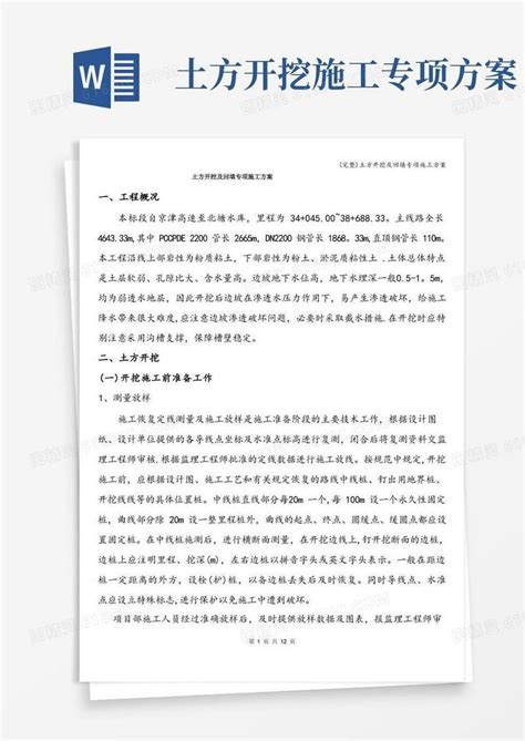 完整土方开挖及回填专项施工方案word模板免费下载编号z02ajgwy9图精灵