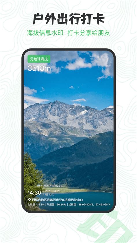 Gps海拔高度官方新版本 安卓ios版下载 应用宝官网