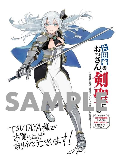 【tsutaya限定特典あり】『片田舎のおっさん、剣聖になる ~ただの田舎の剣術師範だったのに、大成した弟子たちが俺を放ってくれない件~ 5巻