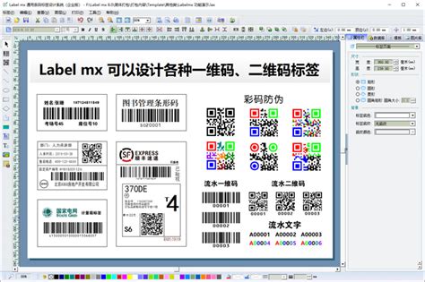 Labelmx 条码生成器 二维码打印工具免费下载