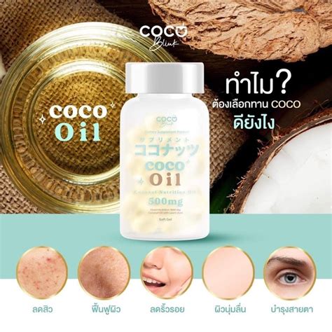 Sale Mct Oli นำมนมะพราวสกดเยน โคโคบลงค Shopee Thailand