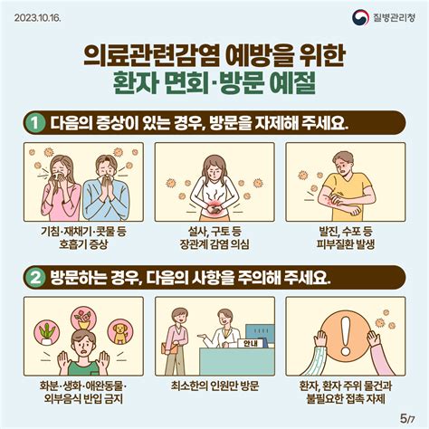 의료관련감염 함께 실천하고 예방해요 카드뉴스 홍보자료 알림·자료 질병관리청