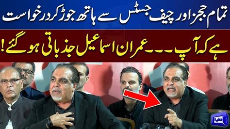 PTI Leader Imran Ismail Got Emotional During Press Talk Dunya News