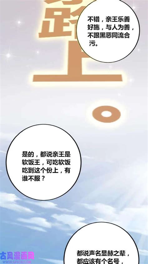 完了啊！女帝的软饭丈夫居然无敌漫画 第65话 猪被偷了免费观看 爱国漫