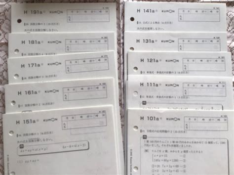 ★くもん 算数 Kumon 公文 数学 プリント H 101～200（145～150抜け） の落札情報詳細 ヤフオク落札価格情報 オークフリー