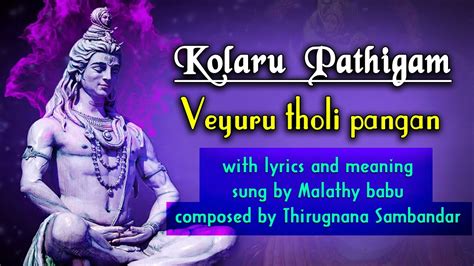 Kolaru Pathigam கோளறு பதிகம் With Lyrics And Meaning Youtube