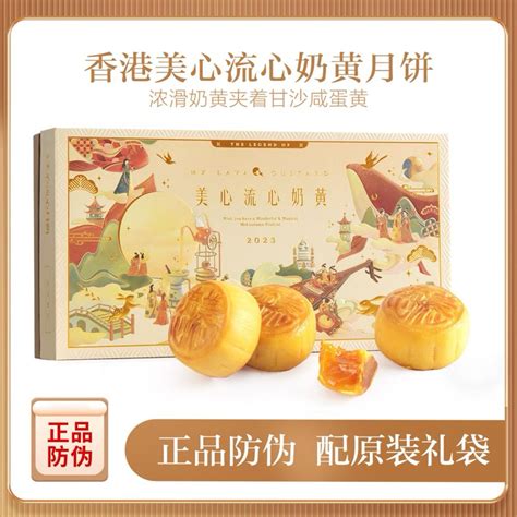 Pre Order Stock香港美心四式流心奶黄月饼礼盒中秋节送礼特产广式港式蛋黄流沙糕点 Meixin Mooncake Mx Lava