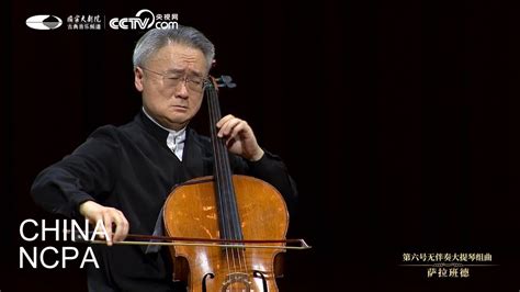 Suites For Unaccompanied Cello Wang Jian Cello Recital Youtube