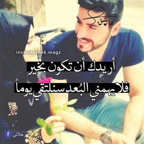 ربنا مايجعل بينا بعد ياحبيبي😍 هيما حلال قلبي😍 Couples Quotes Love