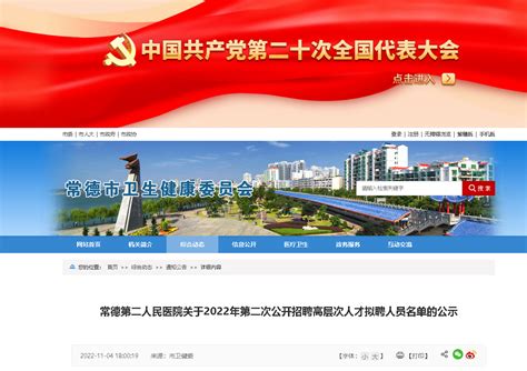 2022湖南常德第二人民医院第二次公开招聘高层次人才拟聘人员名单公示