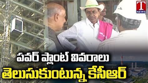 CM KCR Enquiry About Yadadri Power Plant Works KCR Damaracherla Tour