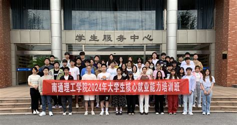 我校举办2024年大学生核心就业能力培训班