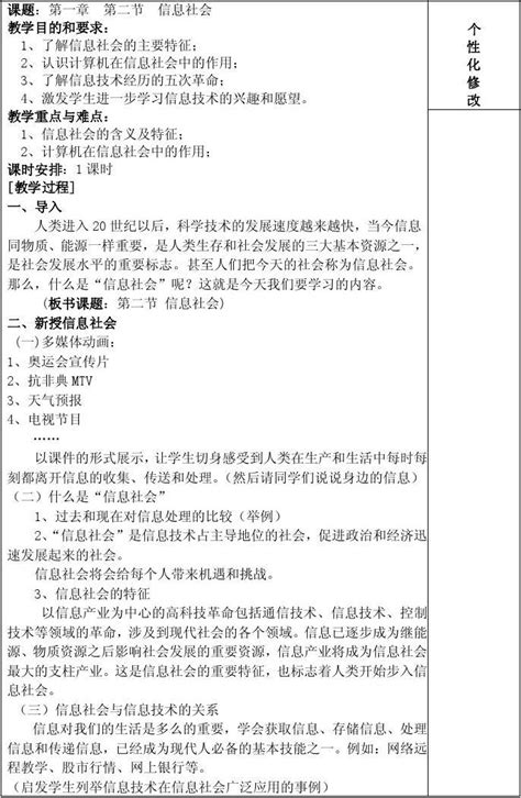 第一章 第二节 信息社会word文档在线阅读与下载无忧文档