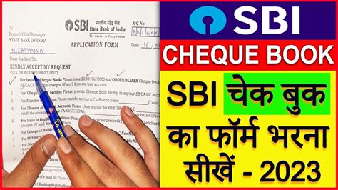 SBI Cheque Book Request Form Kaise Bhare Sbi Cheque Book Apply Form