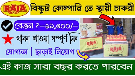 Raja Biscuit Company Job In Kolkata Biscuit Packeging Job In Kolkata