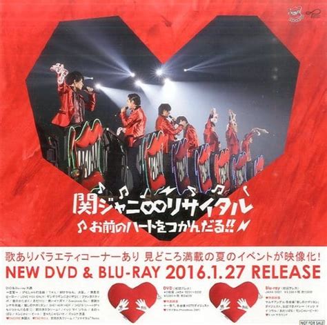 駿河屋 関ジャニ∞ 販促pop 「blu Raydvd 関ジャニ∞リサイタル お前のハートをつかんだる」（小物）