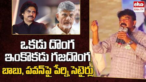 Perni Nani Satires On Chandrababu And Pawan Kalyan Rajahmundry Siddam