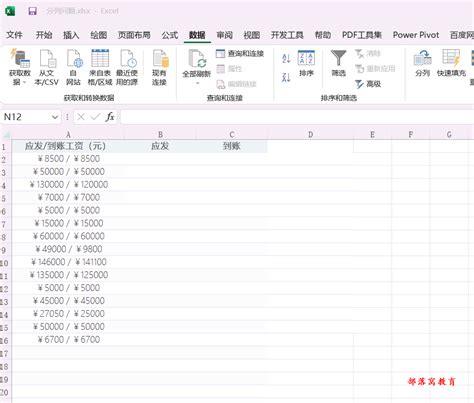 Excel如何将数据分列操作：excel一列拆分成两列案例详细展示