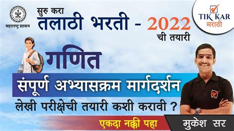 Talathi Bharti 2022 अंकगणित संपूर्ण अभ्यासक्रम विश्लेषण Talathi