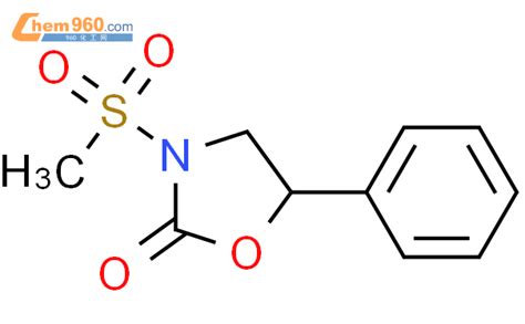 871577 02 5 2 OXAZOLIDINONE 3 METHYLSULFONYL 5 PHENYL CAS号 871577 02