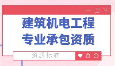 机电安装二级资质办理材料和流程大总结 建企猫