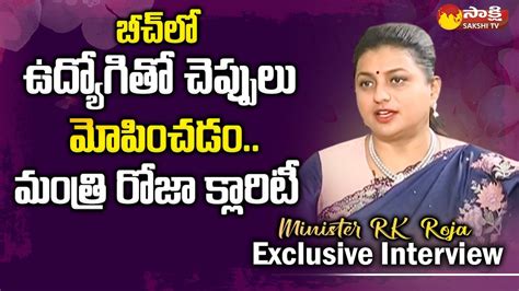 Minister Roja Gives Clarity On Bapatla Beach Viral Video Minister