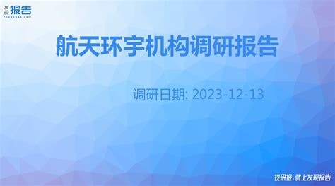 2023 12 13 发现报告 机构上传