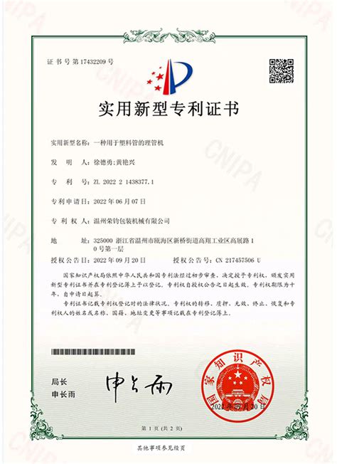 Certificates Wenzhou Rongjun Packing Machinery Co Ltd