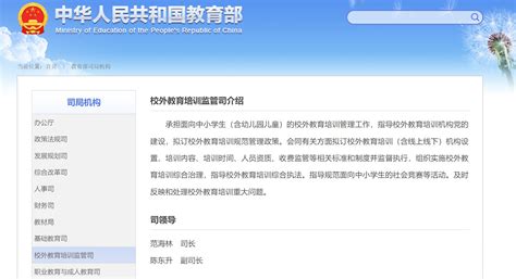 范海林接替俞伟跃任教育部校外教育培训监管司司长教育部新浪科技新浪网