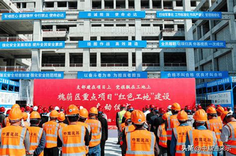 济南市槐荫区重点项目“红色工地”建设启动仪式党建活动发展