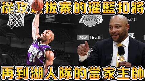 【nba人物故事】扣碎籃框後成名全美！登上體育畫報封面的96屆落選秀！湖人隊的光頭主教練！【darvin Ham】 Youtube